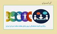 برگزاری کمیته هماهنگی درون بخش هفته سلامت مردان ایران